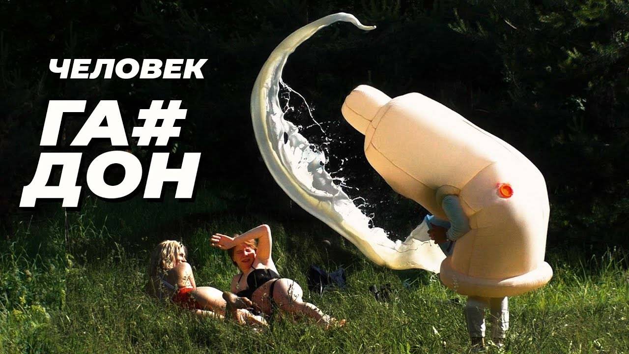 ПРАНК ЧЕЛОВЕКГООН  БЫВШИЙ ЧЕЛОВЕКТРУБА