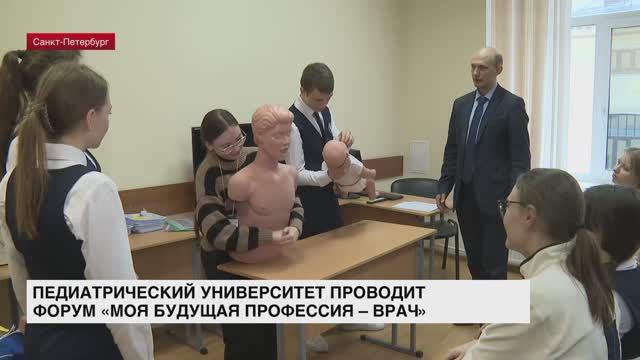 Педиатрический университет проводит форум «Моя будущая профессия — врач»