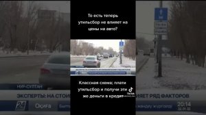 В Казахстане свежие новости по утильсбору? !!!