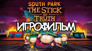 ИГРОФИЛЬМ South Park: The Stick of Truth ( катсцены, русские субтитры) прохождение без комментариев