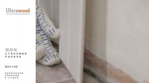 Монтаж стеновых панелей Ultrawood