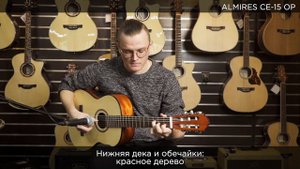 Обзор гитары ALMIRES CE 15 OP