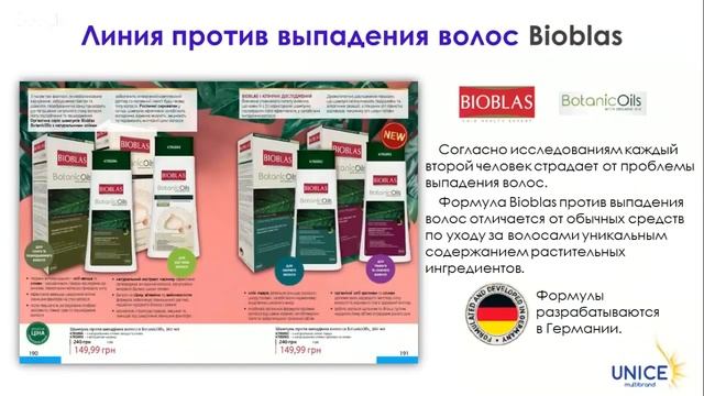 Biota Laboratories Турция - NEW Партнёр Unice 2018 смотреть онлайн