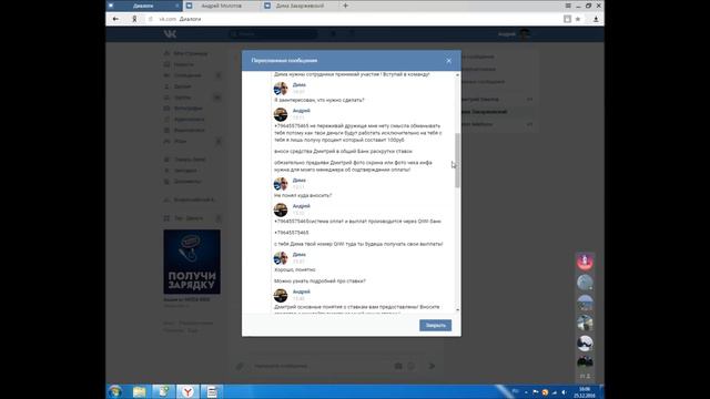 Развод в Контакте смотреть онлайн