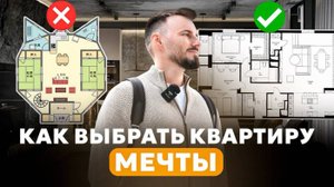 12 КРИТЕРИЕВ ПРИ ВЫБОРЕ КВАРТИРЫ в 2024 | Что важно учесть при покупки квартиры