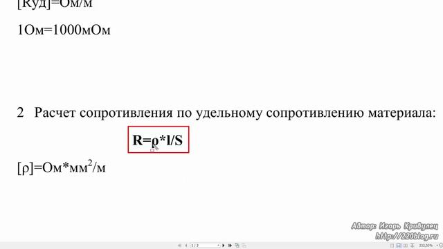 Как рассчитать сопротивление кабеля?