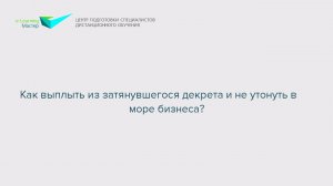 Как выплыть из затянувшегося декрета и не утонуть в море бизнеса?