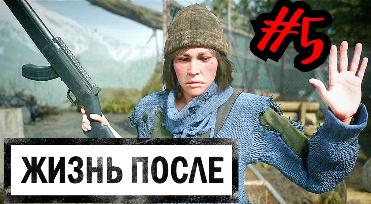 ИГРАЕТ В БЛАГОРОДСТВА # DAYS GONE # ЖИЗНЬ ПОСЛЕ # Прохождение # 5