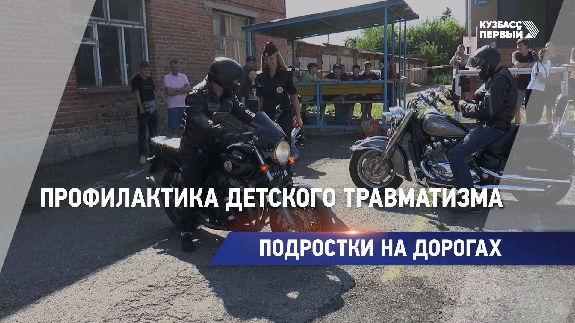 Профилактика детского травматизма