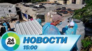 Новости 15:00 от 12.11.2022