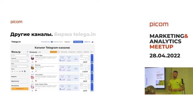 «Digital-инструменты 2022: как рекламироваться в современных реалиях» — маркетинговый митап смотреть онлайн