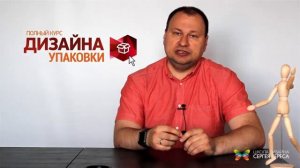 Дизайн упаковки - онлайн курс (Введение)