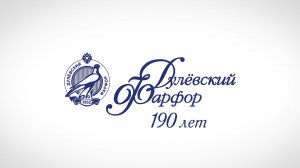 Дулёвский фарфор – 190 лет