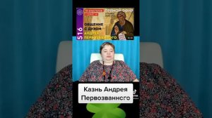 Контакт с духом  Андрея Первозванного. Контактёр Ирина Подзорова