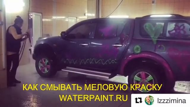 КАК СМЫВАТЬ МЕЛОВУЮ КРАСКУ WATERPAINT.RU смотреть онлайн