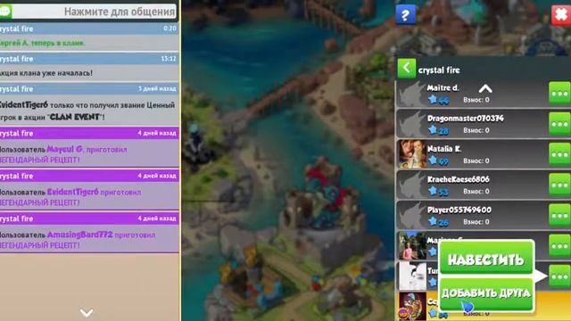 Легенды Дракономании Клан как добавить много друзей смотреть онлайн