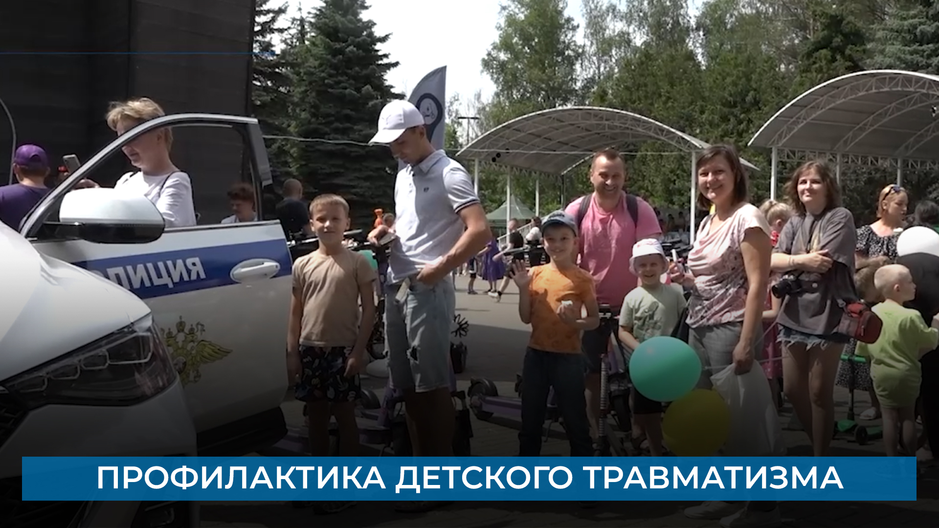 Профилактика детского травматизма