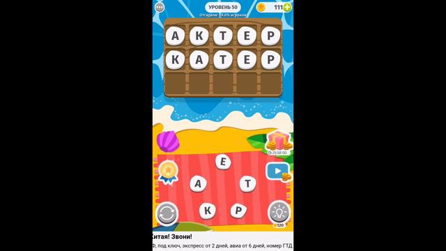 Word Weekend ответы, 50 уровень смотреть онлайн