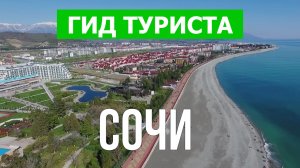Город Сочи что посмотреть | Видео в 4к с дрона | Россия, Сочи с высоты птичьего полета