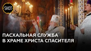 В храме Христа Спасителя в Москве проходит пасхальное богослужение