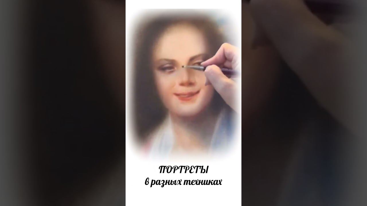 Рисуем Вместе ПОРТРЕТЫ #shorts  #урокипортрета