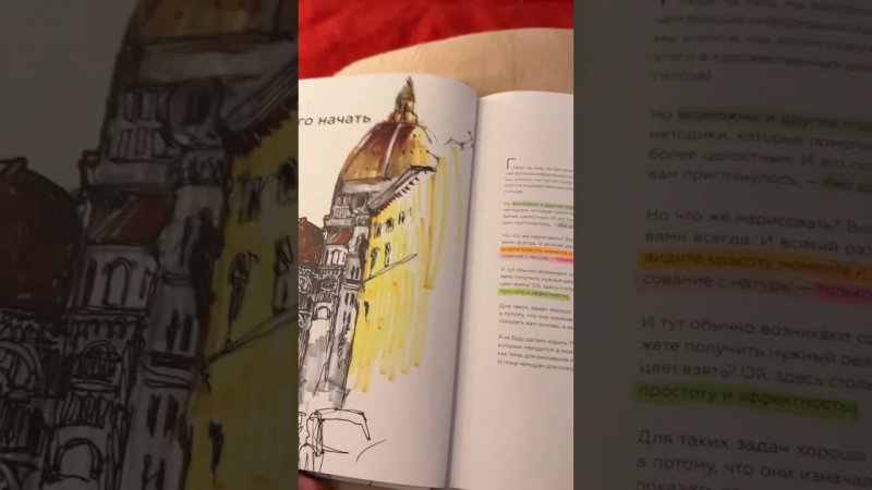 Начала читать новую книгу ✏️ #творчество #рисование #книга #обучение #конспект