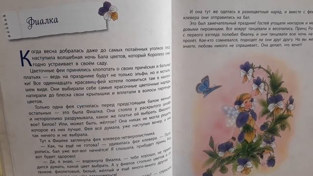 Истории сказочного леса. Цветочные феи.Фиалка. смотреть онлайн