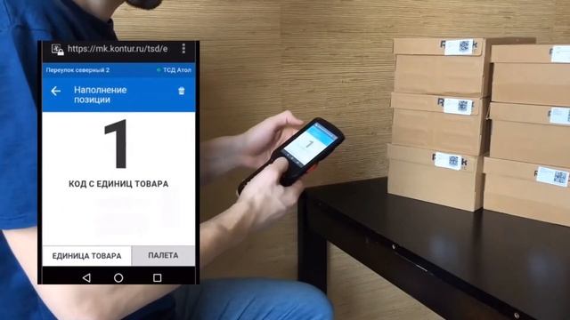 Контур.Маркировка: Наполнение УПД маркировки (ТСД или 2D сканер) при отгрузке товара