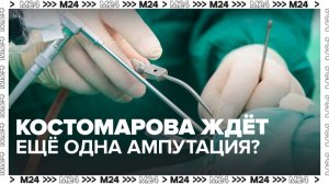 Фигуристу Костомарову может грозить еще одна ампутация - Москва 24
