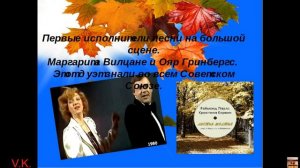 Листья желтые в оригинале.М. Вилцане и О. Гринберг