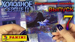 Холодное сердце 2. Кристальные наклейки. 7 ВЫПУСК. Панини