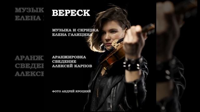 Heather-Helen Galitsina смотреть онлайн