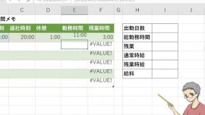 【Excel】勤怠を管理｜残業時間や給与を求める計算方法