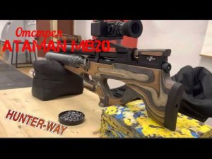 Отстрел Атаман МB 20 Редукторная версия..