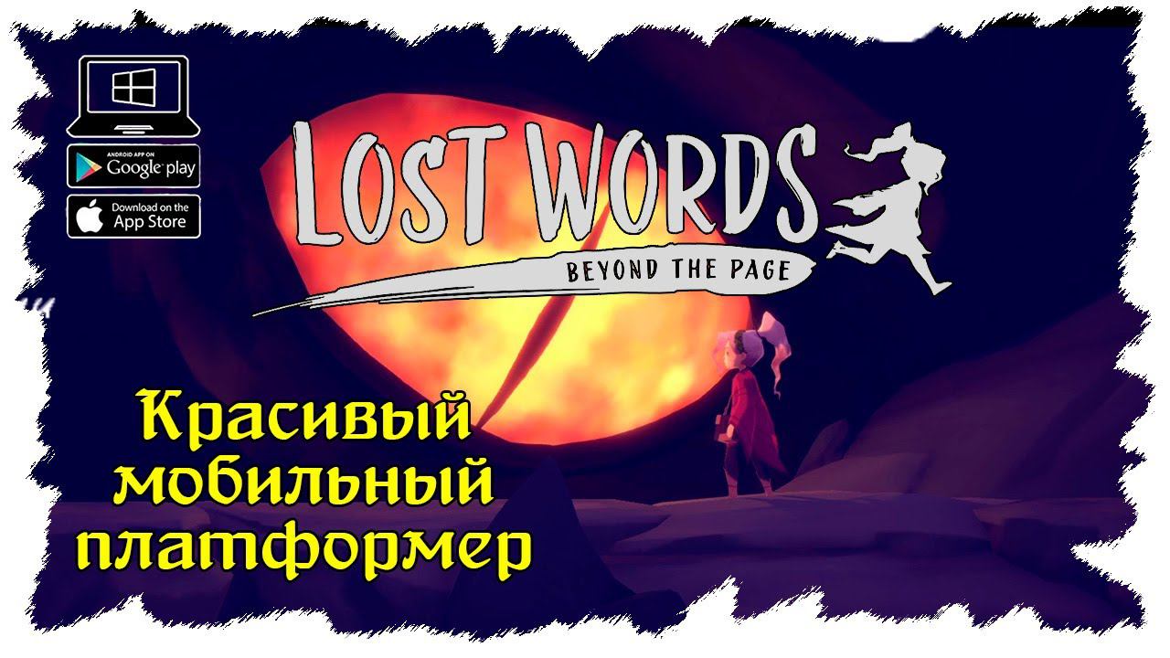 Встреча с драконом. ФИНАЛ ★ Lost Words: Beyond the Page ★ Серия #6