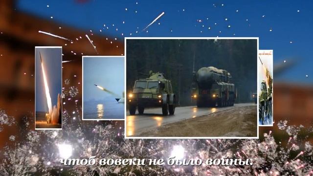 С днем ракетных войск и артиллерии! смотреть онлайн