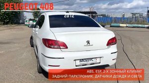 Видеообзор Peugeot 408 '2012 (1 поколение)