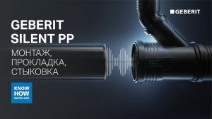 Функциональность труб канализационной системы Geberit Silent PP. Монтаж, прокладка, стыковка
