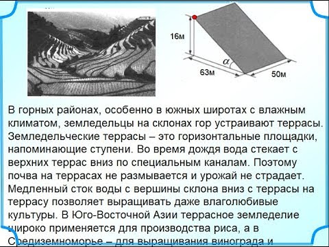 Задания 1-5  Земледелец решил устроить террасы