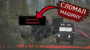 ПОЕХАЛ В ЛЕС И СРАЗУ СЛОМАЛ МАШИНУ! ОБЗОР MUDRUNNER MOBILE!!