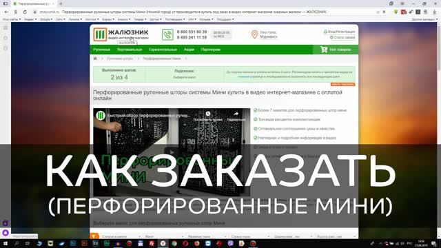 Как заказать перфорированные рулонные шторы Мини (Ночной город) в интернет-магазине ЖАЛЮЗНИК.