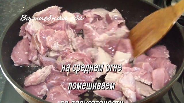Мясо по-молдавски "FRIPTURA" !!! Вкусное, сочное мясо!!! Meat in Moldavian "FRIPTURA"