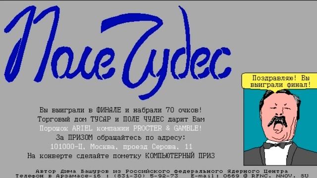 Игра Поле Чудес: Капитал-Шоу | Игра 90-х, которую написали в ядерном институте