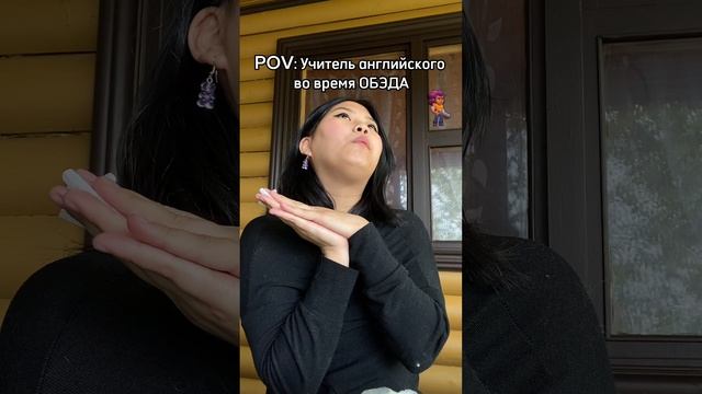 POV: Учительница английского во время ОБЭДА