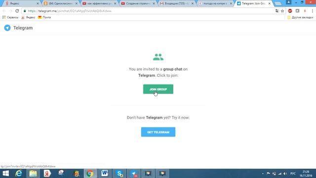 Как присоединиться к чату Telegram по ссылке. Елена Кирова смотреть онлайн