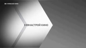 Рекламные заставки (Настрой кино!, 2019-2022) (с другой музыкой)