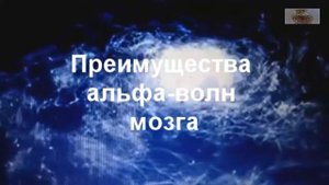 Мощные альфа-волны мозга 9 Герц, медитация для депрессии, исцеление и расслабляющая музыка для ума