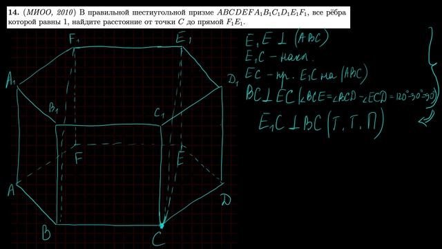 Стереометрия 14 | Mathus.ru | расстояние от точки до прямой в правильной шестиугольно призме