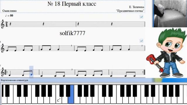 Сольфеджио Б Калмыков, Г Фридкин 1 класс № 18 смотреть онлайн