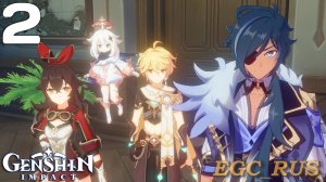 №2: Храмы Хранителей четырёх ветров (прохождение) Genshin Impact